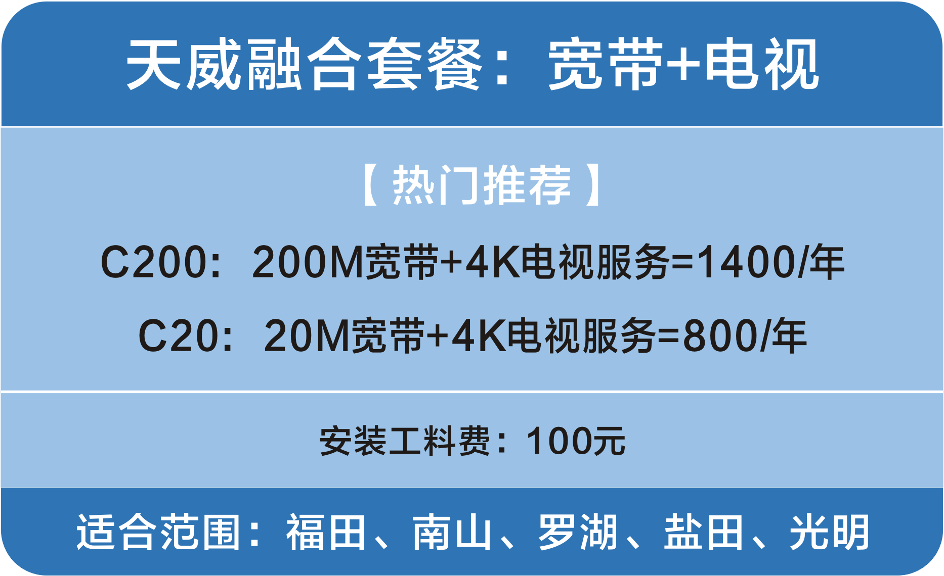 深圳天威视讯宽带电视套餐 - 深圳天威宽带